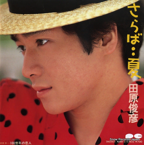 Vintage Record TAHARA, TOSHIHIKO - saraba natsu - 7A0303