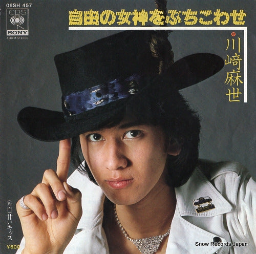 Vintage Record KAWASAKI, MAYO - jiyu no megami wo buchikowase - 06SH457