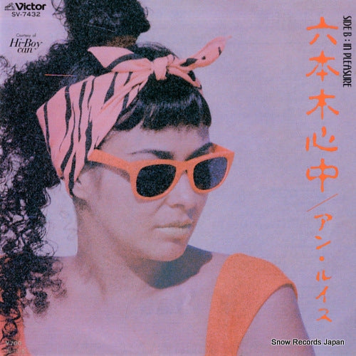Vintage Record LEWIS, ANN - roppongi shinju - SV-7432