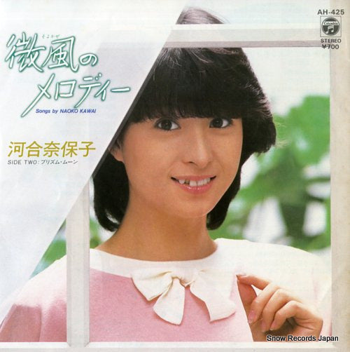Vintage Record KAWAI, NAOKO - soyokaze no melody - AH-425