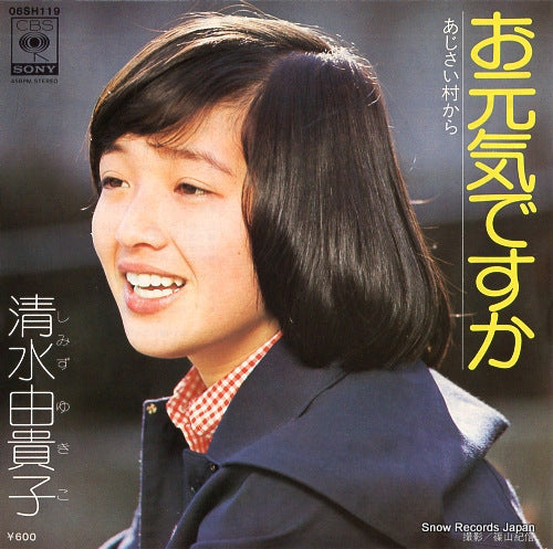 Vintage Record SHIMIZU, YUKIKO - ogenki desuka - 06SH119