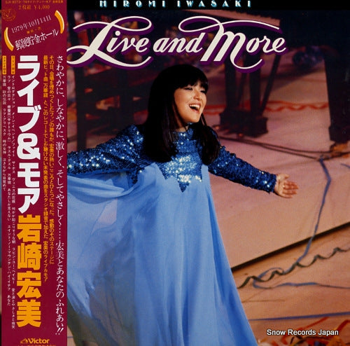 Vintage Record IWASAKI, HIROMI - live and more - SJX-8073