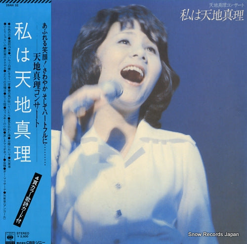 Vintage Record AMACHI, MARI - watashi wa amachi mari - 25AH32