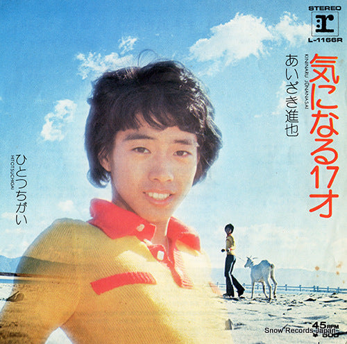 Vintage Record AIZAKI, SHINYA - kininaru 17sai - L-1166R