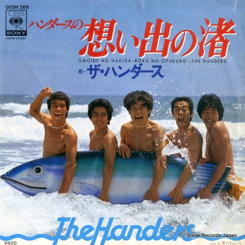 Vintage Record HANDERS, THE - omoide no nagisa - 06SH369