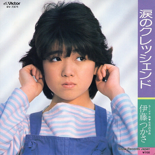 Vintage Record ITOU, TSUKASA - namidano crescendo - SV-7371