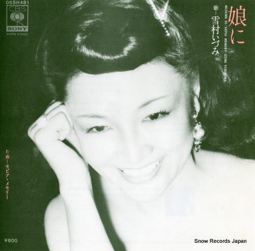 Vintage Record YUKIMURA, IZUMI - musume ni - 06SH481