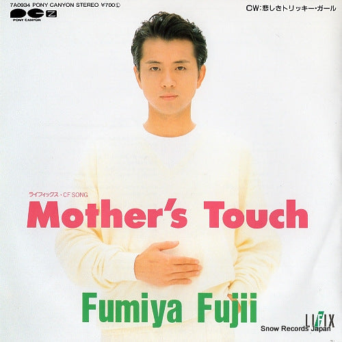 Vintage Record FUJII, FUMIYA - mother's touch - 7A0934