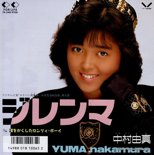 Vintage Record NAKAMURA, YUMA - dilemma - 7K-249
