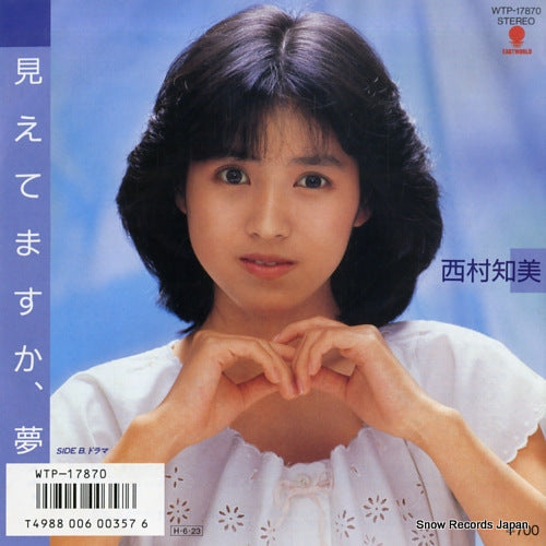 Vintage Record NISHIMURA, TOMOMI - mietemasuka yume - WTP-17870