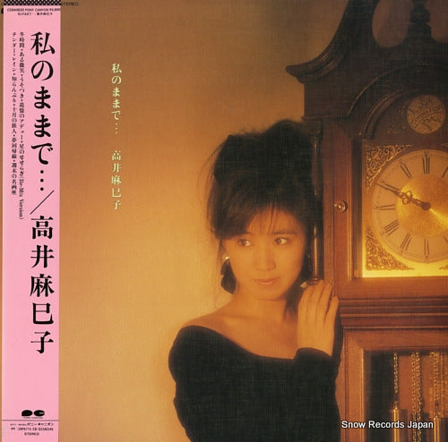 Vintage Record TAKAI, MAMIKO - watashi no mamade - C28A0620