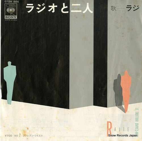 Vintage Record RAJIE - radio to futari - 07SH884