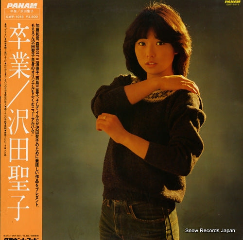 Vintage Record SAWADA, SHOKO - sotsugyo - GWP-1018