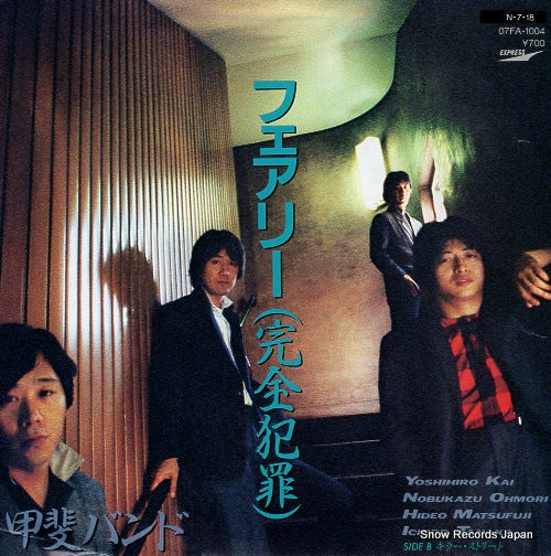 Vintage Record KAI BAND - fairy - 07FA-1004