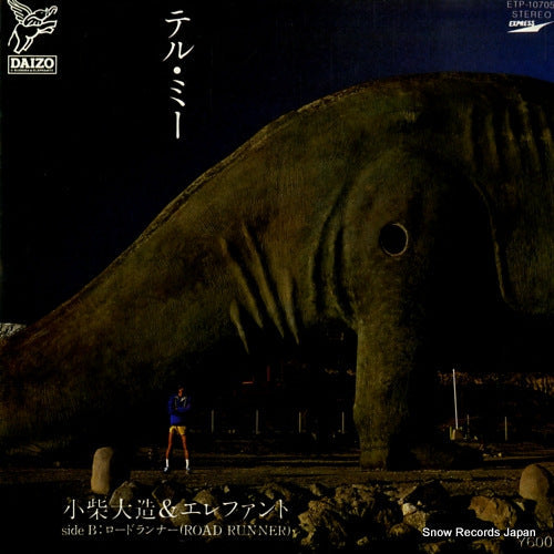 Vintage Record KOSHIBA, DAIZO, AND ELEPHANTS - tell me - ETP-10705