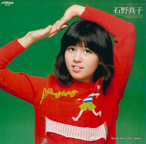 Vintage Record ISHINO, MAKO - best hit album - GX-45