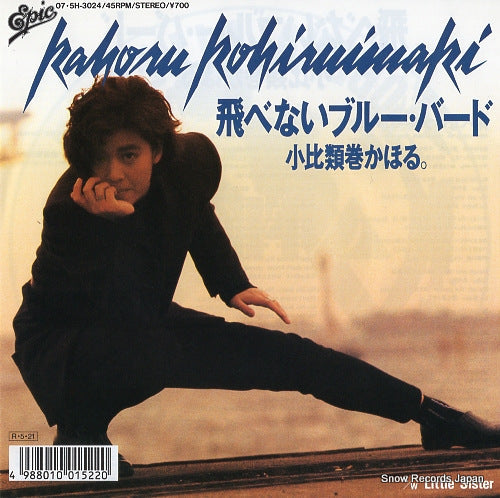 Vintage Record KOHIRUIMAKI, KAHORU - tobenai blue bird - 07.5H-3024