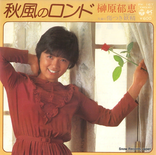 Vintage Record SAKAKIBARA, IKUE - akikaze no rondo - PK-167
