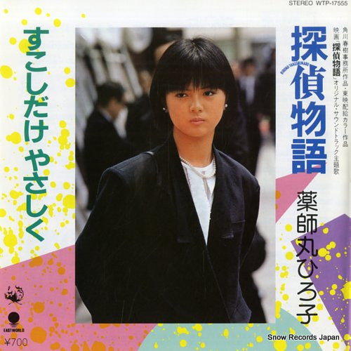 Vintage Record YAKUSHIMARU, HIROKO - tantei monogatari - WTP-17555
