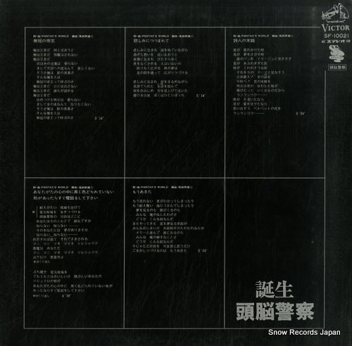 Vintage Record ZUNO KEISATSU - tanjyo - SF-10021