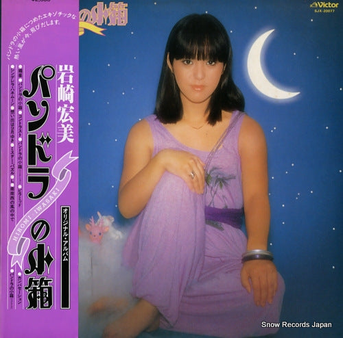 Vintage Record IWASAKI, HIROMI - pandra no kobako - SJX-20077