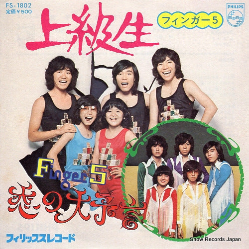 Vintage Record FINGER 5 - jokyusei - FS-1802