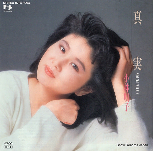 Vintage Record KOBAYASHI, AKIKO - shinjitsu - 07FA-1063