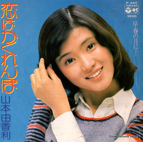 Vintage Record YAMAMOTO,YUKARI - koi wa kakurenbo - P-450
