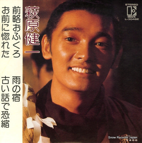 Vintage Record HAGIWARA, KENICHI - zenryaku ofukuro - L-3048E