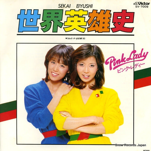 Vintage Record PINK LADY - sekai eiyu shi - SV-7009