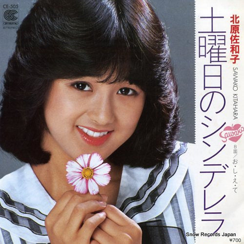 Vintage Record KITAHARA, SAWAKO - doyobi no cinderella - CE-505