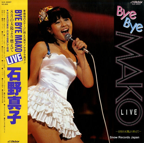 Vintage Record ISHINO, MAKO - bye bye mako live - SJX-30097