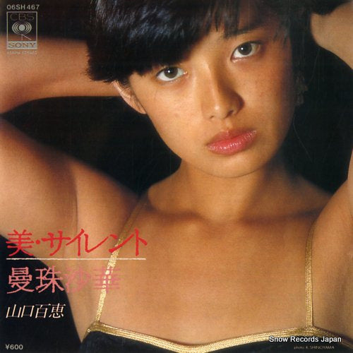 Vintage Record YAMAGUCHI, MOMOE - be silent - 06SH467