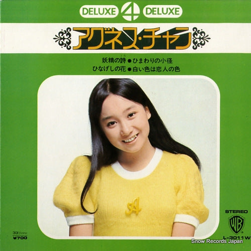Vintage Record CHAN, AGNES - yousei no uta - L-3011W