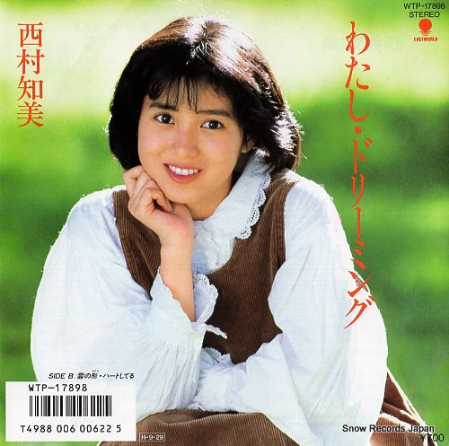 Vintage Record NISHIMURA, TOMOMI - watashi dreaming - WTP-17898