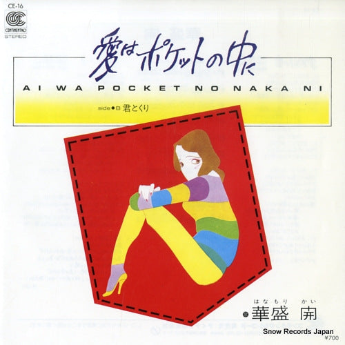 Vintage Record HANAMORI, KAI - ai wa pocket no naka ni - CE-16