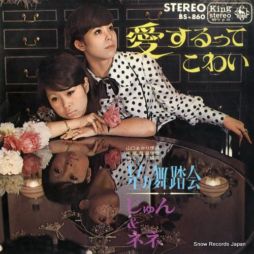Vintage Record JUN AND NENE - aisurutte kowai - BS-860