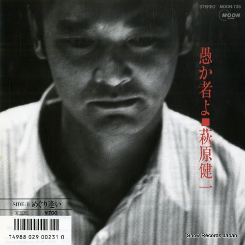 Vintage Record HAGIWARA, KENICHI - oroka mono yo - MOON-736