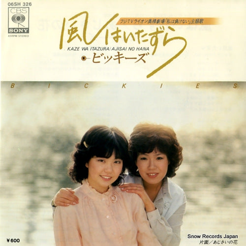 Vintage Record BICKIES - kaze wa itazura - 06SH326
