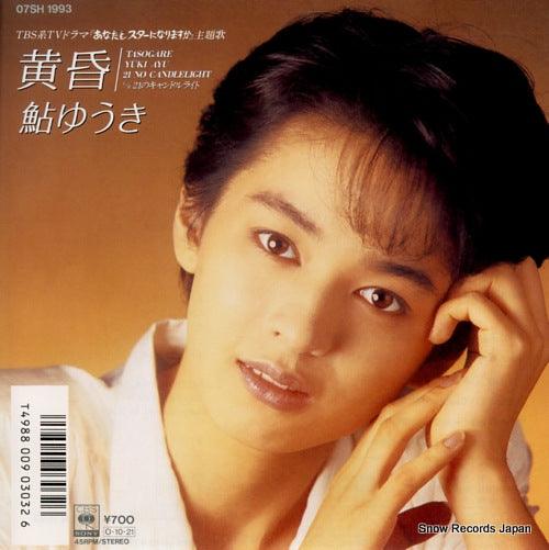 Vintage Record AYU, YUKI - tasogare - 07SH1993