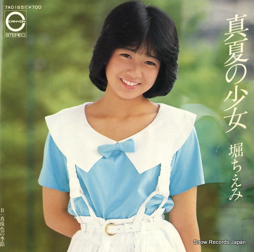 Vintage Record HORI, CHIEMI - manatsu no shojo - 7A0185