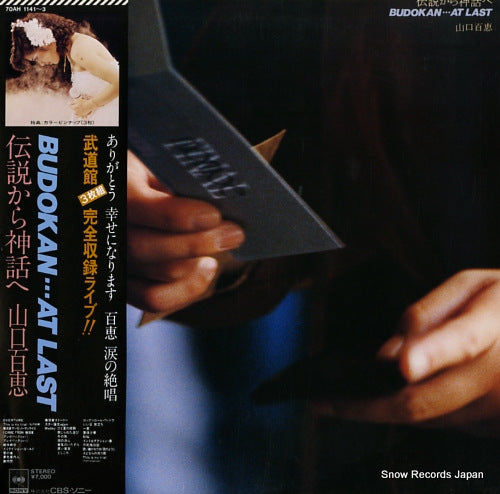 Vintage Record YAMAGUCHI, MOMOE - budokan at last - 70AH1141