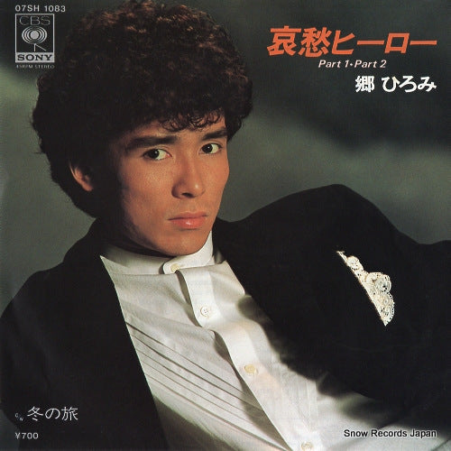 Vintage Record GO, HIROMI - aishu hero - 07SH1083