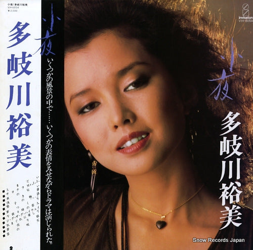 Vintage Record TAKIGAWA, YUMI - sayo - VIH-6054