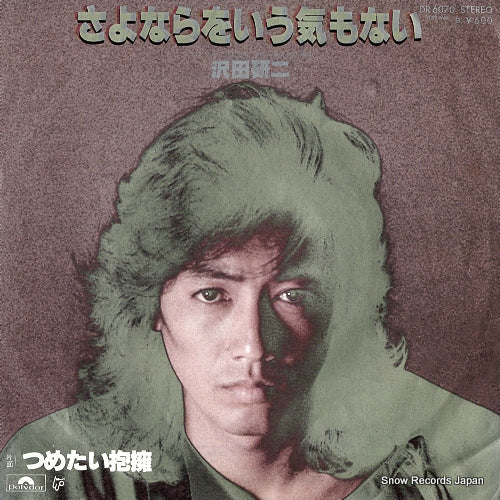 Vintage Record SAWADA, KENJI - sayonara wo iu kimo nai - DR6070