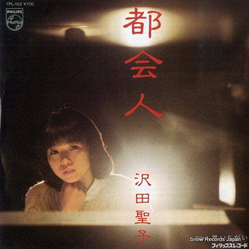 Vintage Record SAWADA, SHOKO - tokaijin - 7PL-153