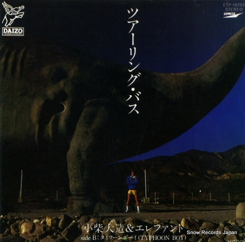 Vintage Record KOSHIBA, DAIZO, AND ELEPHANTS - touring bus - ETP-10703