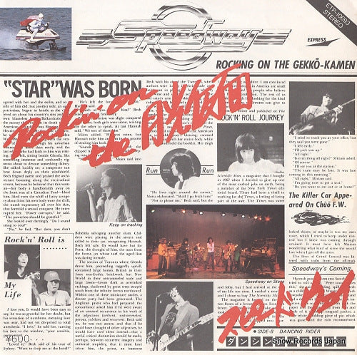 Vintage Record SPEEDWAY - rockin' on the gekkokamen - ETP-10693