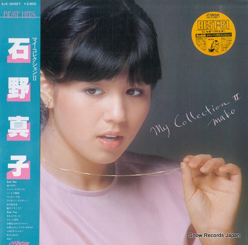 Vintage Record ISHINO, MAKO - my collection ii - SJX-30027