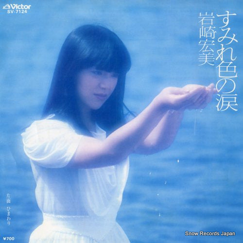 Vintage Record IWASAKI, HIROMI - sumireiro no namida - SV-7124